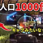 前シーズンから使用率が1000倍に増加した『使用率1位』のレジェンドについて | Apex Legends