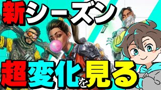 シーズン20開幕！新要素確認しつつ、パーク、武器、レジェンドの評価、アーマー強化のプロセスを確認する配信【エーペックスレジェンズ】