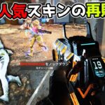 シーズン20で伝説のスキンが無料で貰えるらしい…感謝の5000dmg【APEX LEGENDS】