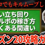 先入りムーブはもう弱い？シーズン20のランクの盛り方をハルが解説！【APEX翻訳】