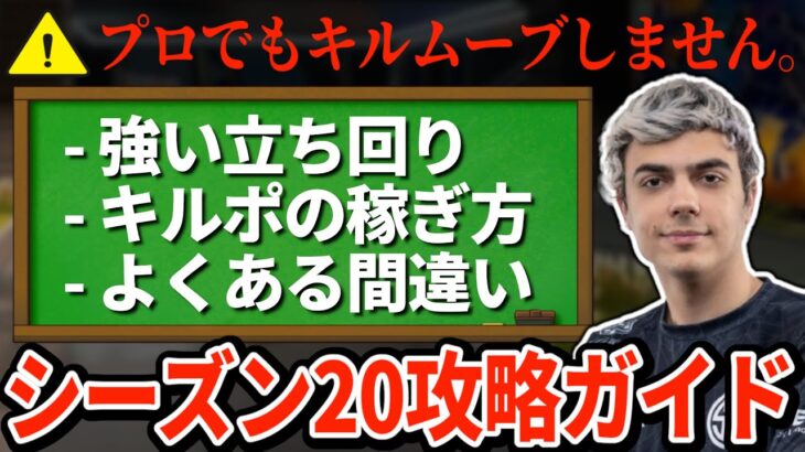 先入りムーブはもう弱い？シーズン20のランクの盛り方をハルが解説！【APEX翻訳】