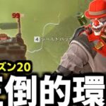 シーズン20から急にピック率が上がって暴れてるキャラ【Apex Legends】