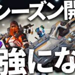 シーズン20始まった！新要素楽しんでいくぞ！【Apex Legends】!vpn