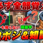 【シーズン20】全部知ってる人いるの？オリンパスランクが楽々攻略できる強ポジ&ガチ知識集【ApexLegends】