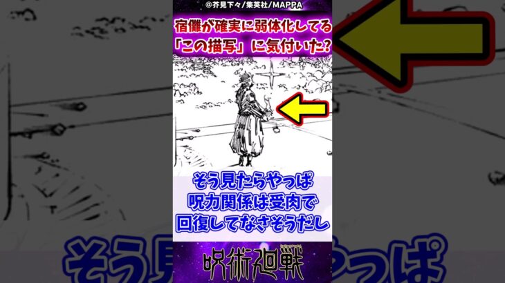 【呪術廻戦248話】宿儺が確実に弱体化してる「この描写」気付いた？に対する反応集 #呪術廻戦 #反応集 #呪術248話