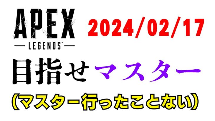 ミラージュで肉壁になりまくって目指せマスター#4【APEX】シーズン20