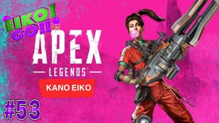 【#53】EIKOがAPEXを生配信！【ゲーム実況】