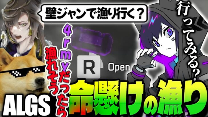 【ALGS】華麗なキャラコンと当たりすぎるロングボウ。 本番で完璧なチャンピオン！！【Apex/PULVEREX/4rmy/みけ/いぐりゅう】