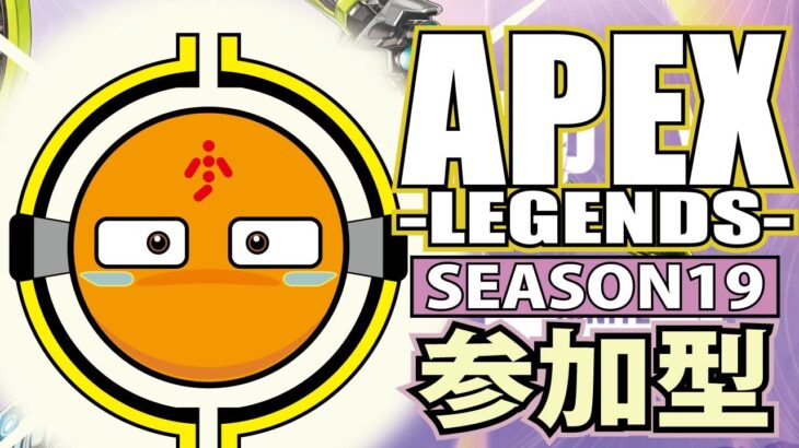 【 APEX/参加型 】負けても大丈夫な人のランク！！