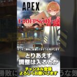 【 APEX 】120FPS来るけど…！HDMIの規格は確認した方がいいですよ！【 のったん エペ解説 】#apex #apexlegends #エペ #エペ解説 #のったん