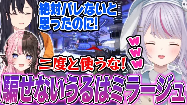 敵を騙せない一ノ瀬うるはのミラージュにツッコみ､爆笑する橘ひなのと兎咲ミミｗ【ぶいすぽ切り抜き/APEX】