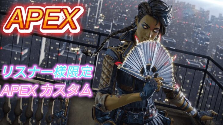 【参加型APEX】チームデスマッチカスタム！みんなで遊ぼう！