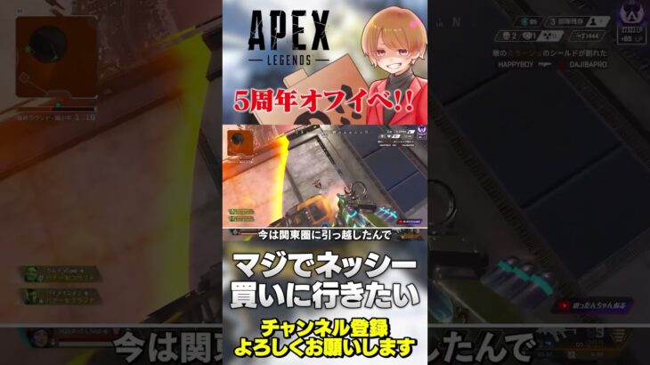 【 APEX 】5周年記念オフイベントあるみたい！めちゃ行きたい！行く人いる？【 のったん エペ解説 】#apex #apexlegends #エペ #エペ解説 #のったん