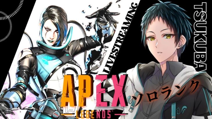 【APEX】アプデ来たから頑張ってランク