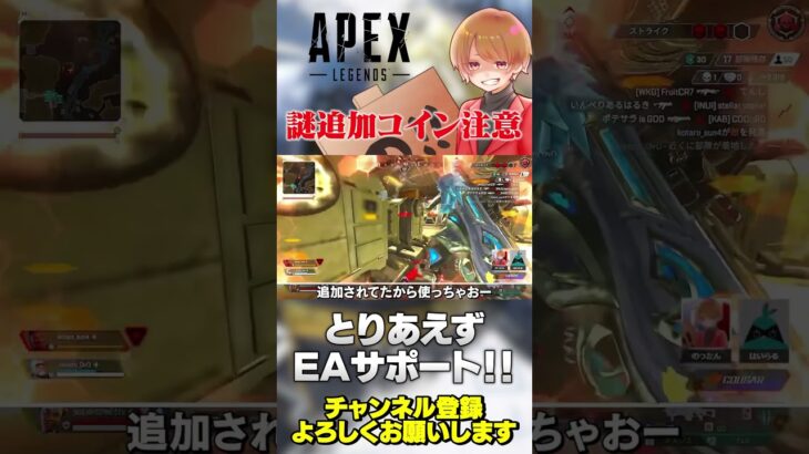 【 APEX 】謎のAPEXコインが追加されてるバグがあるらしい！サポートにちゃんと連絡しようね！【 のったん エペ解説 】#apex #apexlegends #のったん #エペ #エペ解説