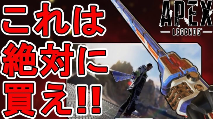 絶対に買え！クリプトのスーパーレジェンド色違い「ドゥルミブレード」が最強すぎる件！！【再販】【コレクションイベント】【プレステージスキン】【リーク】【APEX LEGENDS/エーペックスレジェンズ】