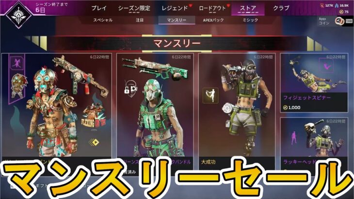 【マンスリーセール】開始！ここだけの超激レア最強スキンを見逃すな！【プレステージスキン】【コレクションイベント】【スーパーレジェンド】【リーク】【APEX LEGENDS/エーペックスレジェンズ】