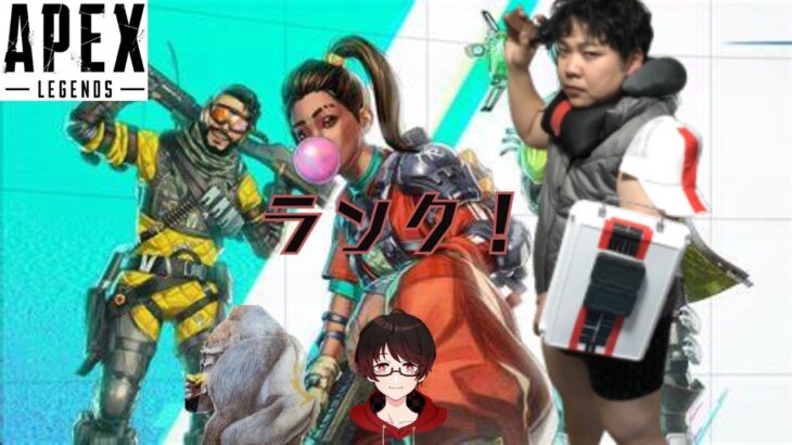 【APEX LEGENDS】久しぶりの三人！【生配信】