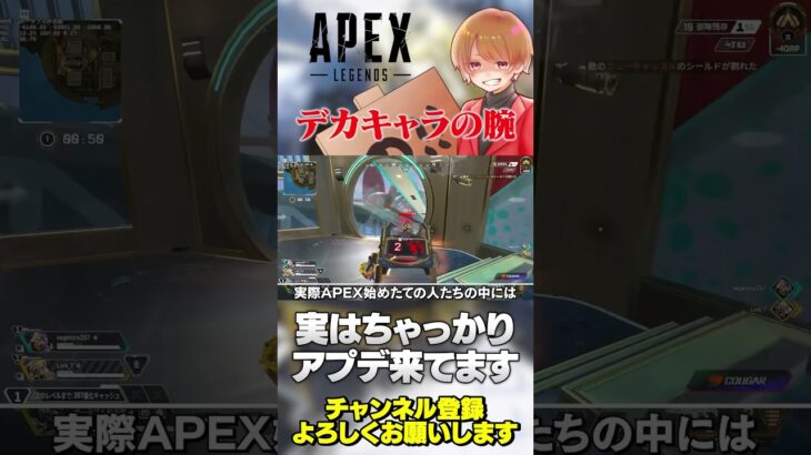 【 APEX 】実は解消されてるアレ！デカキャラの間接的強化（）【 のったん エペ解説 】#apex #apexlegends #エペ #エペ解説 #のったん