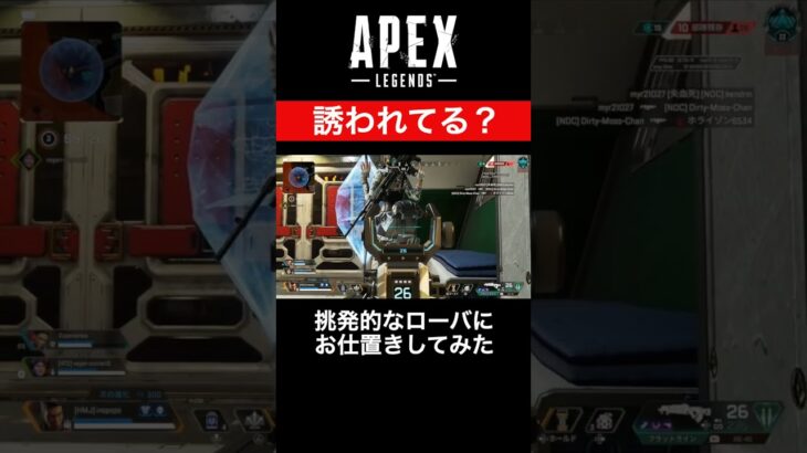 【APEX】挑発的なローバにお仕置きをしてみた#エーペックス #ゲーム配信 #shorts