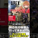 【 APEX 】フラトラスキンマジでヤバすぎないか？ガチでカッコ良すぎるw【 のったん エペ解説 】#apex #apexlegends #エペ #エペ解説 #のったん