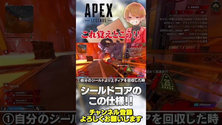 【 APEX 】覚えといた方がいいシールドコアの仕様！若干ややこしいw【 のったん エペ解説 】#apex #apexlegends #エペ #エペ解説 #のったん