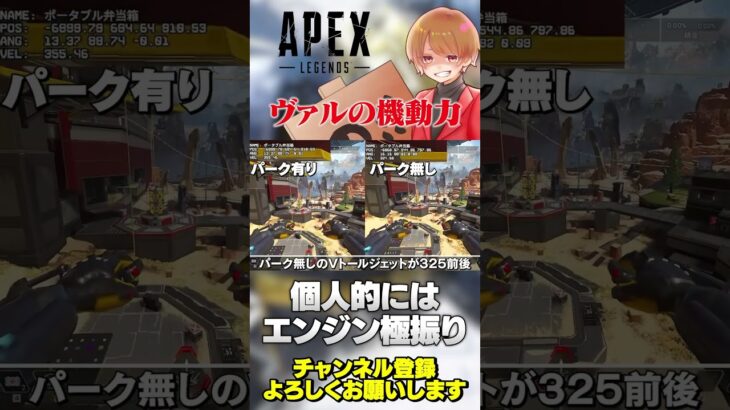 【 APEX 】ヴァルも登場時はめちゃ強かったんだなって分かる調整w【 のったん  エペ解説 】#エペ #apex #apexlegends #エペ解説 #のったん