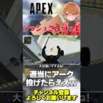 【 APEX 】アッシュさんバチバチに強くなってておもろいwハンパないw【 のったん エペ解説 】#apex #apexlegends #エペ #エペ解説 #のったん