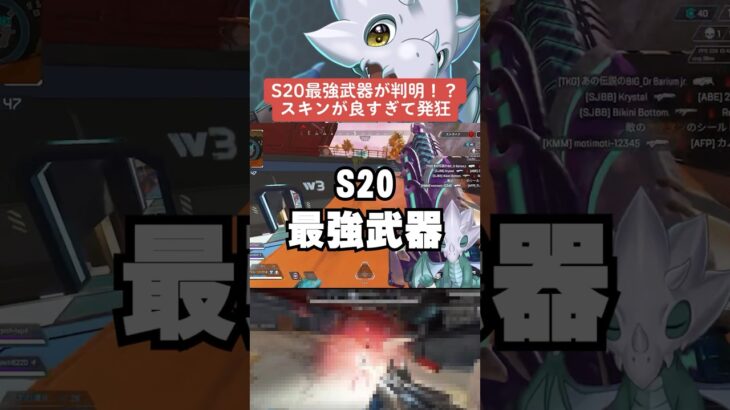 【APEX】シーズン20最強武器が決定！？スキンが良すぎて海外ニキ発狂！？【S20解説】　#apexlegends 　#shorts