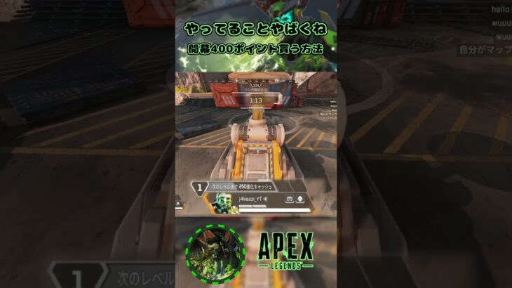 【APEX】進化キャッシュを初動で400ポイント貰う方法 #shorts