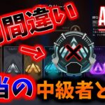 APEXランク実は○○から中級者です【APEX】【考察】