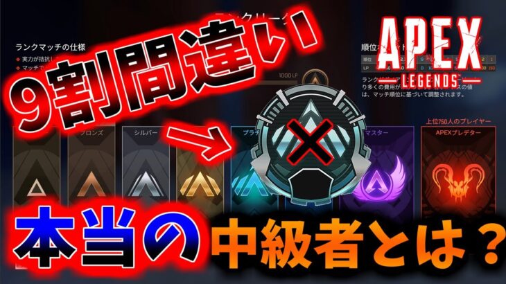 APEXランク実は○○から中級者です【APEX】【考察】