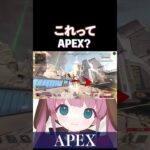 【APEX】バスターソードイベント!!これってAPEX？【ひなん切り抜き】　 #shorts #apex #ひなん