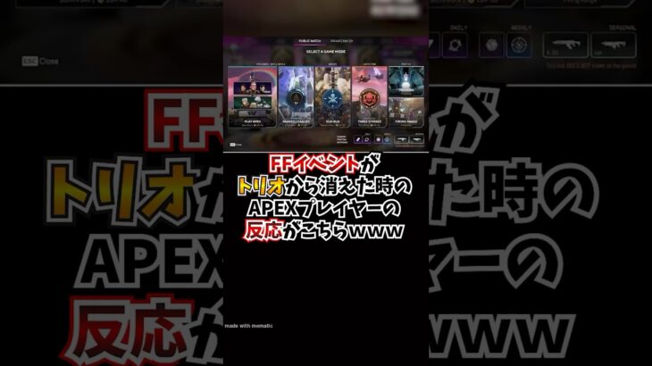 【APEX】FFイベントがトリオから消えた時のAPEXプレイヤーの反応がこちらｗｗｗ#apex #apexlegends #gaming #games #fyp #おすすめ #shorts