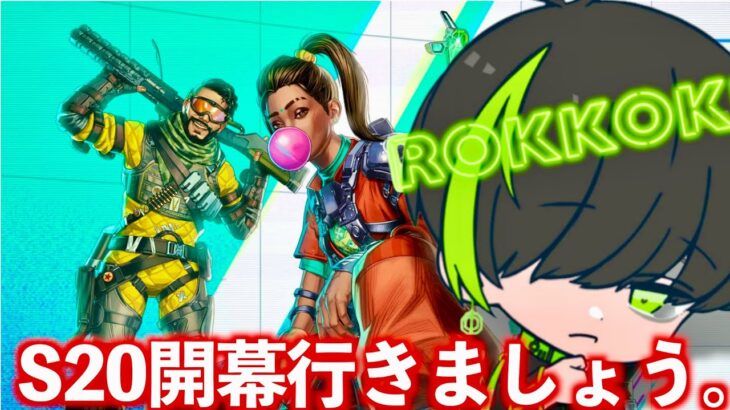 開幕とやらにいってみようか。【APEX　LEGENDS】