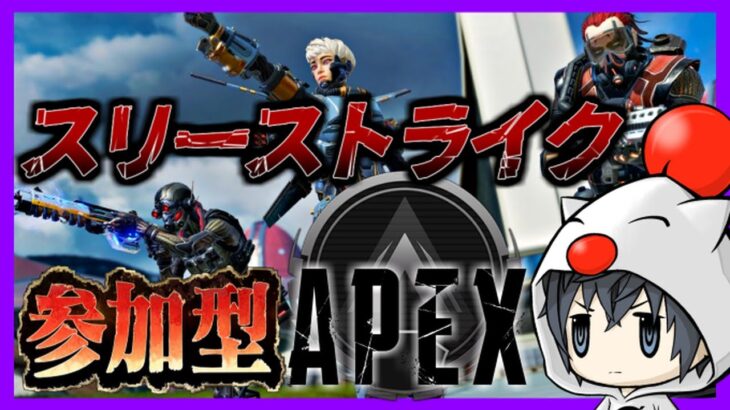 【APEX🔰SILVER】スリーストライクで勝ちたい!!!【参加型】#エーペックス