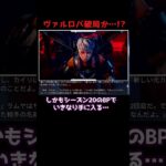 ローバとヴァルキリーが破局か？【APEX】#Shorts