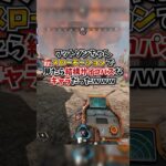 【APEX】ワットソンちゃん、スローモーションで見たら結構サイコパスなキャラだったｗｗｗ#apex #apexlegends #gaming #games #fyp #おすすめ #shorts