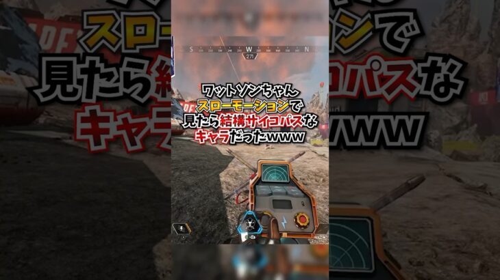 【APEX】ワットソンちゃん、スローモーションで見たら結構サイコパスなキャラだったｗｗｗ#apex #apexlegends #gaming #games #fyp #おすすめ #shorts