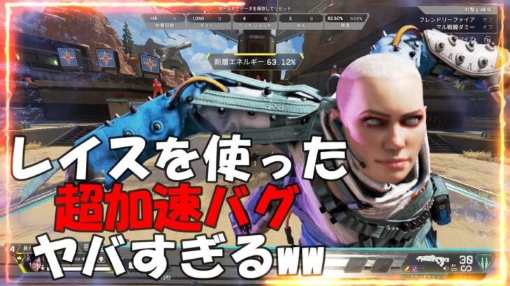 【APEX】レイスを使った超加速バグがヤバすぎるww