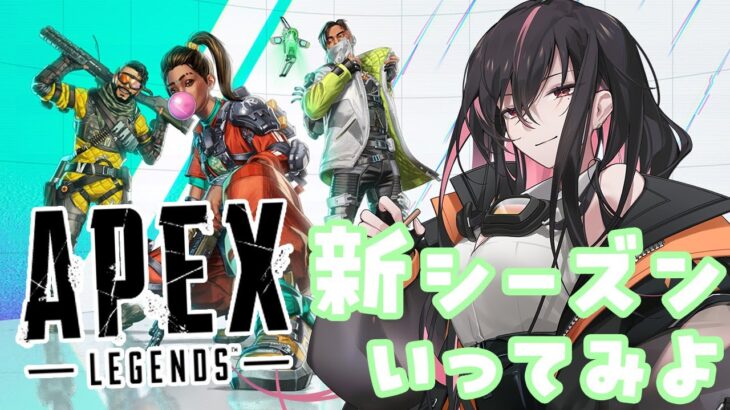 【#Apex/ｷｰﾏｳ】新シーズン初見プレイ、みんなのお気に入りのキャラは❓【祢子音もか / クレプロ】