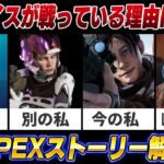 レイスの名前の由来はワットソンが関係している？【Apex Legends解説】