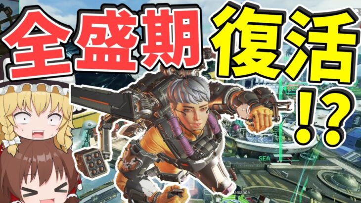 伝説の全盛期ヴァルキリーが帰ってきた！？【Apex Legends】【ゆっくり実況】part337日目