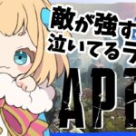 【Apex】今日もまったりランク特訓するか！( ´﹀` )✨ 【Vtuber】