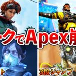 【Apex】新パークでApex崩壊!?新たな噂がヤバイすぎる・・・