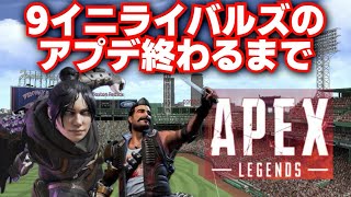 MLB９イニングスRIVALSアプデきてる！！終わるまでAPEX