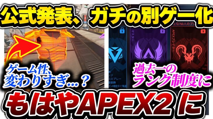 公式から発表された情報がやばすぎる・・・ S20アプデでAPEXが大きく変わります。【APEX エーペックスレジェンズ】