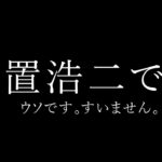 誰得？💩 cover. （ショートver.）