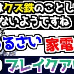 アッシュは家電？s20ブレイクアウトの掛け合い【APEX】