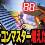 【20kill5249dmg】敵にキャラコンマスターが増えたけどSellyの場合…【Apex/エーペックス】